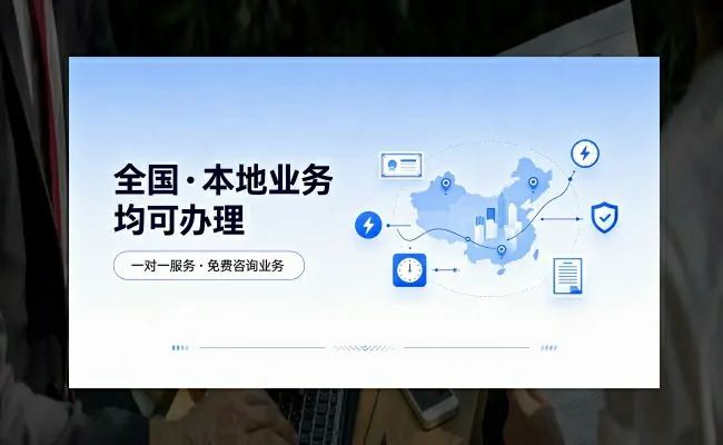 资质代办公司